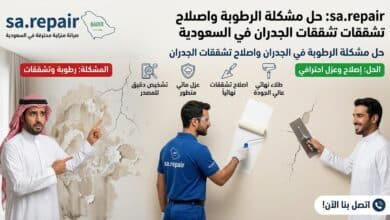 حل مشكلة الرطوبة في الجدران وحماية منزلك من التلف